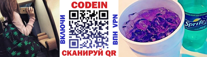 Codein напиток Lean (лин)  хочу   Касли 